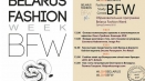 Образователна програма belarus fashion week про...